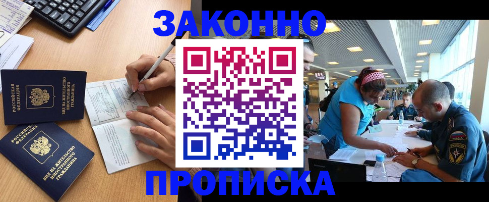купить прописку в Гороховце