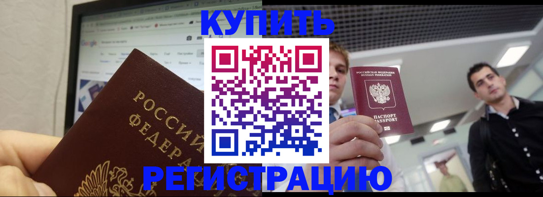 временная регистрация 2025 в Гороховце