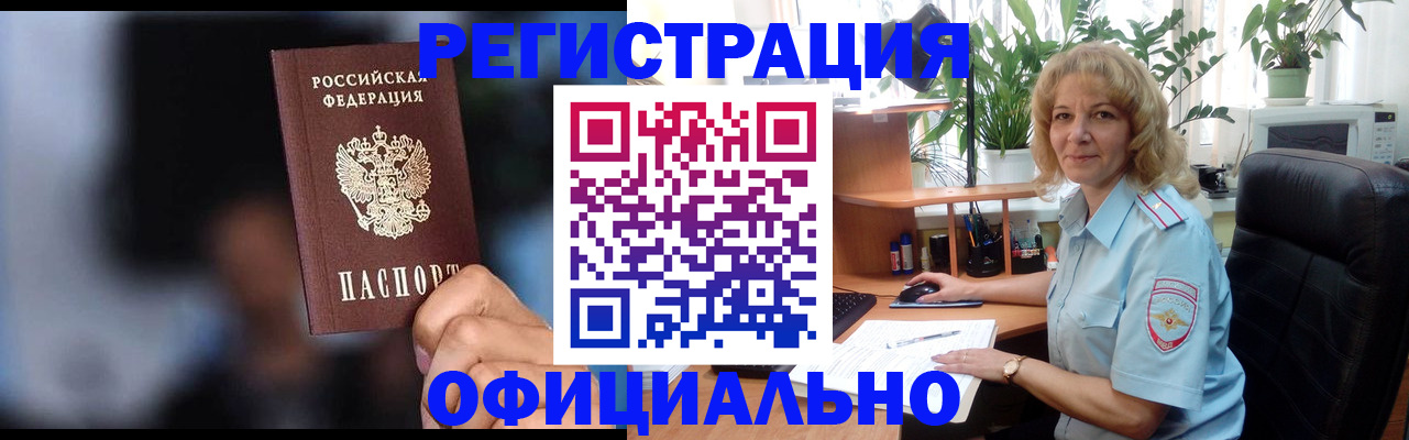 прописка ребенка в Гороховце