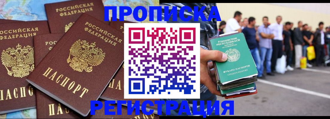 временная регистрация недорого в Гороховце