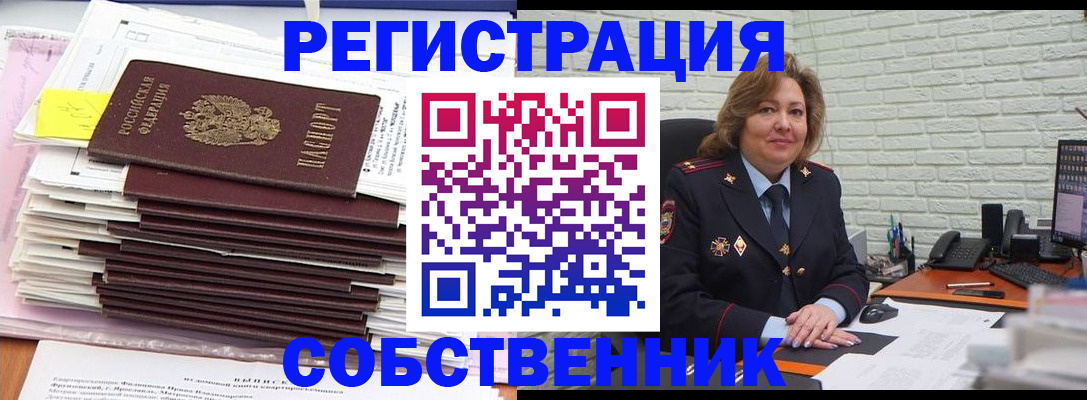 прописка ребенка в Гороховце